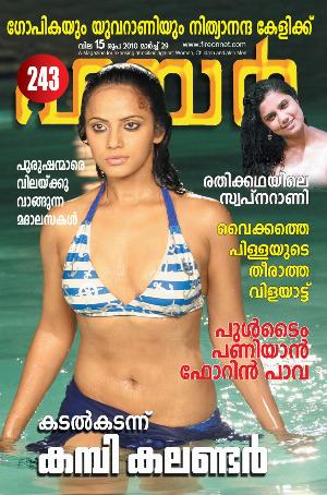 Malayalam Fire Magazine Hot 30.jpg